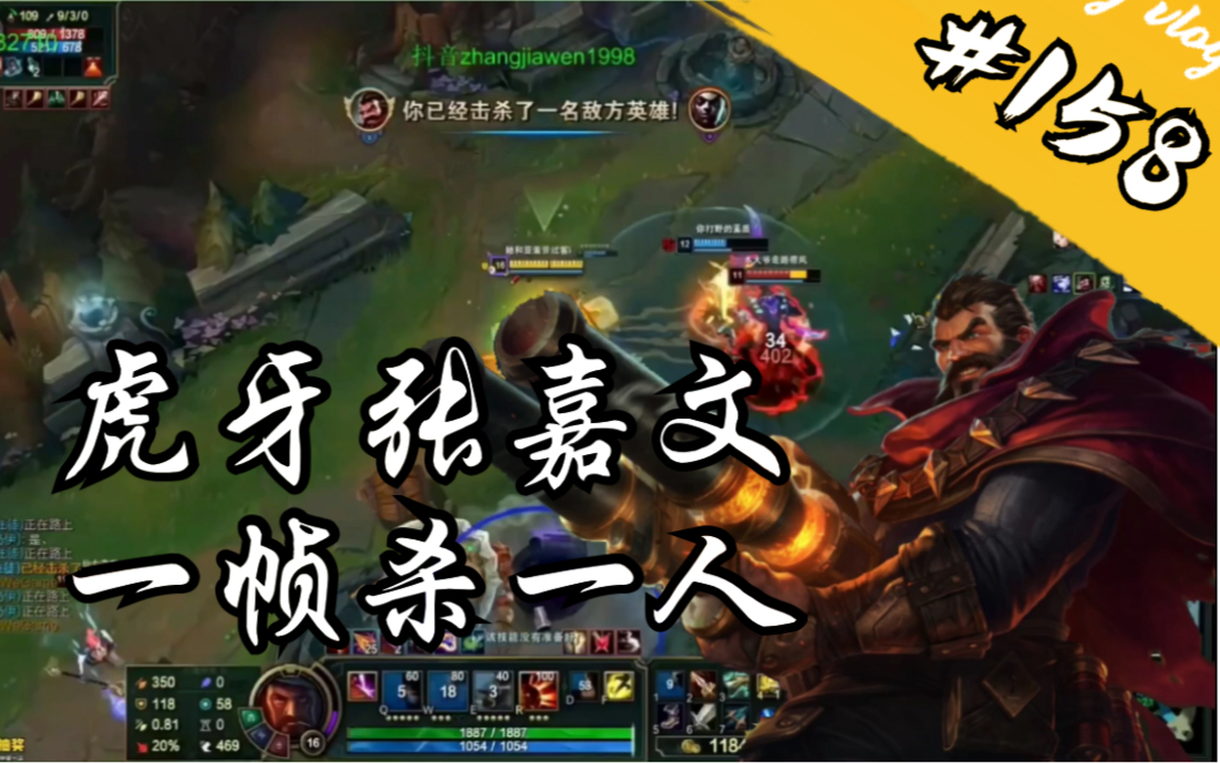 虎牙张嘉文男枪操作集锦他是自己的主人也是自己的奴隶158