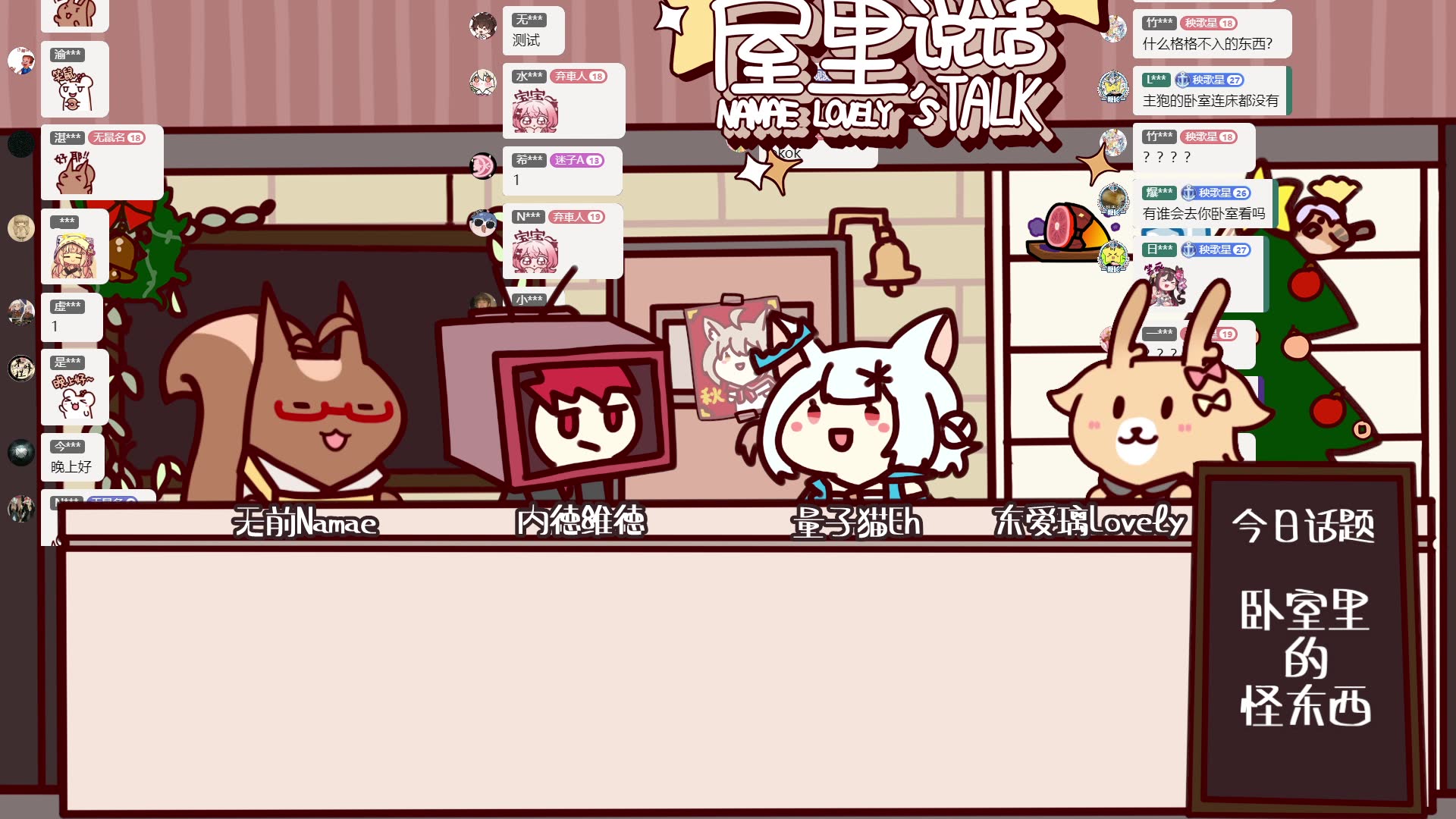 【无前Namae/录播】2025.1.17 屋里说话：卧室格格不入的东西