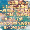 【诛仙世界】灵灵汐这次加强了吗？木桩测试、装备推荐、法宝选择、天书变动