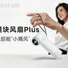 新一代超能“小飓风”，CP模块风扇Plus来啦