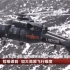 【直-20】多型直升机高原混编飞行训练