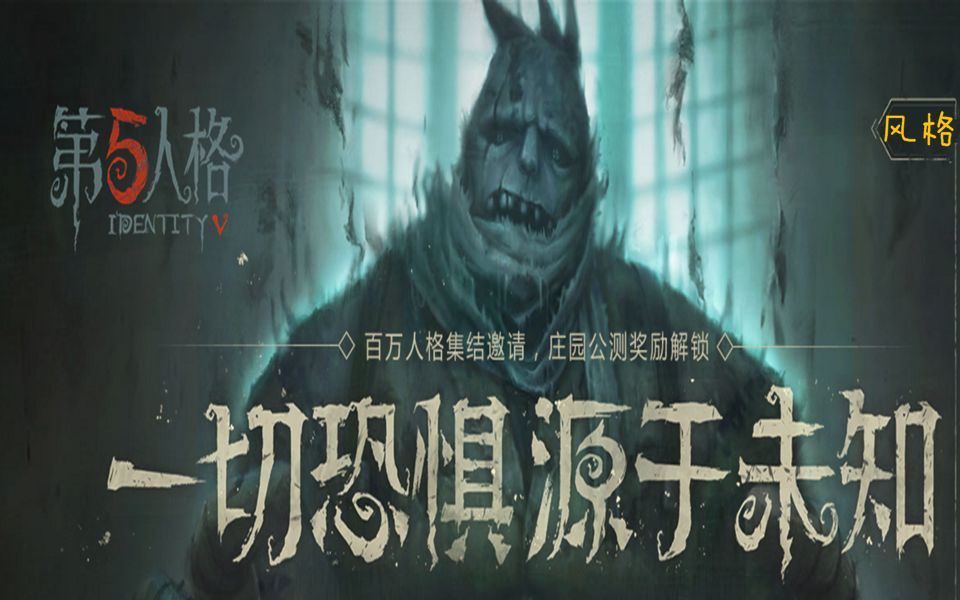 【风格】网易最新出品恐怖手游《第五人格》