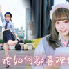 【橙橙】无论如何都喜欢你啾♡生日作♡万圣快乐