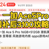 一加Ace5Pro低人一等！16+512次顶配到手3100出头了，和红米K80Pro哪个性价比高