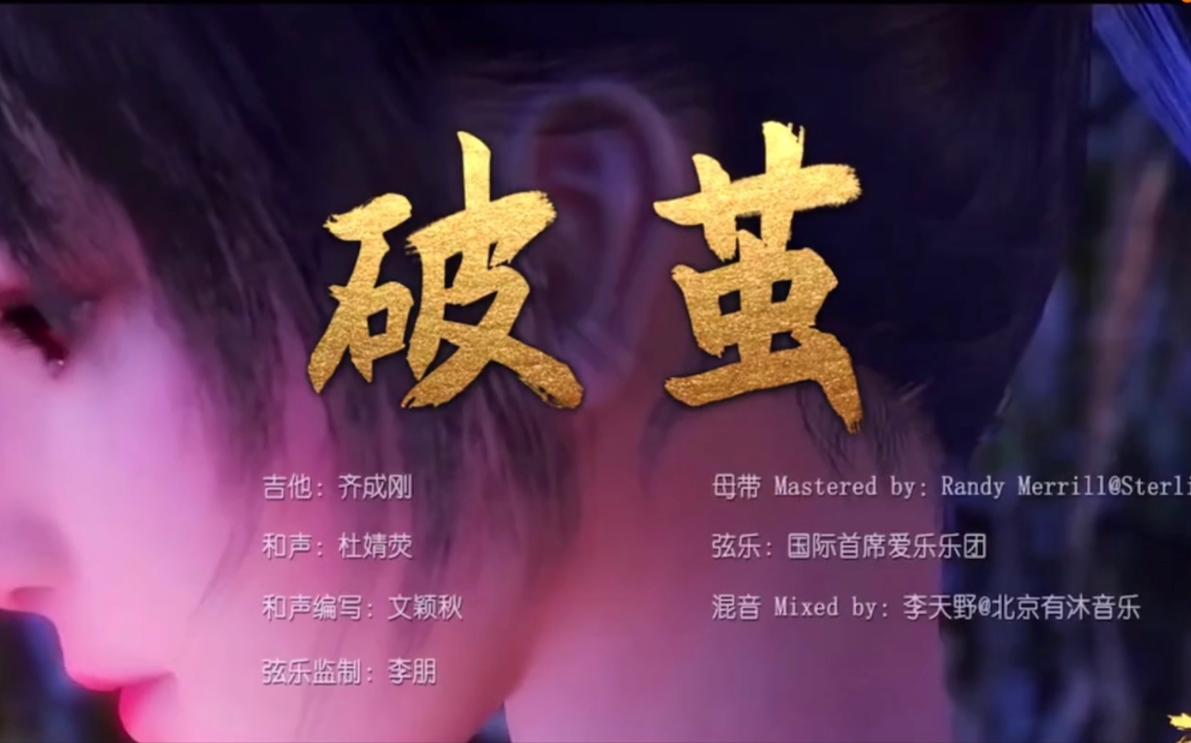 reaction张韶涵破茧斗罗大陆主题曲张韶涵的独特唱腔真的很好听