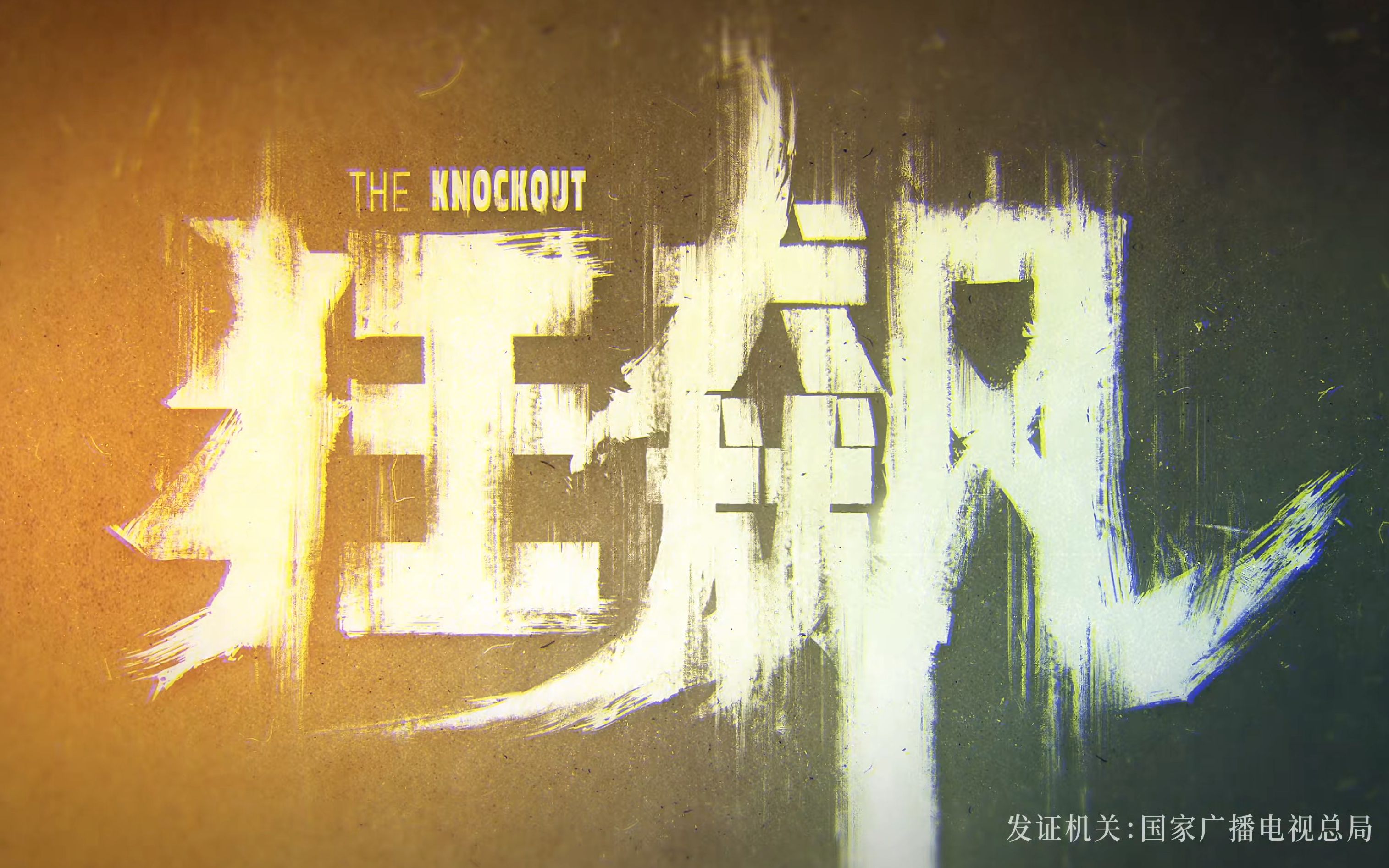 （二）《狂飙》中的镜头语言—你什么档次 和我看一样的电视