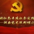 【“挑战杯”红色专项活动】我们的红色专项社会实践活动--湖南党史陈列馆之行