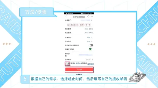 工商银行流水样本怎么打