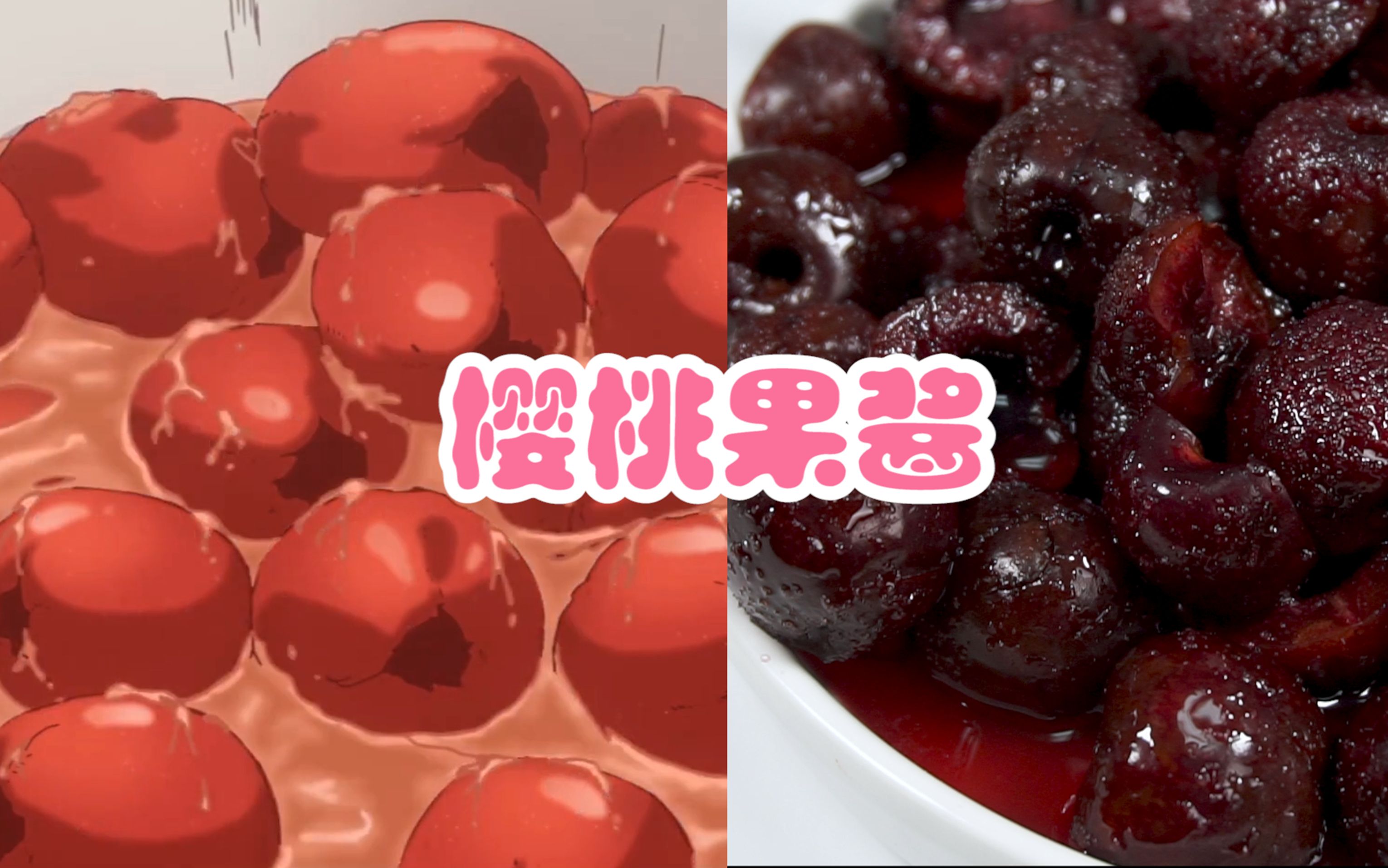 活动作品崩坏3樱桃果酱女武神的餐桌第5集