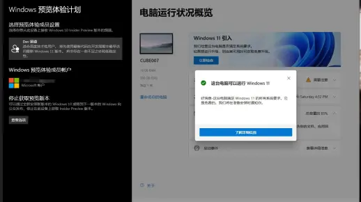 如何加入Windows 11体验计划？