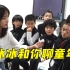 【网络春晚探班】王冰冰采访韩宇 和大家一起聊“童年回忆杀”
