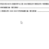 【初试】2027年+核工业第二研究设计院082701核能科学与工程《802物理化学》考研精品资料