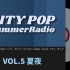 【City pop 夏日电台】vol.5 夏夜