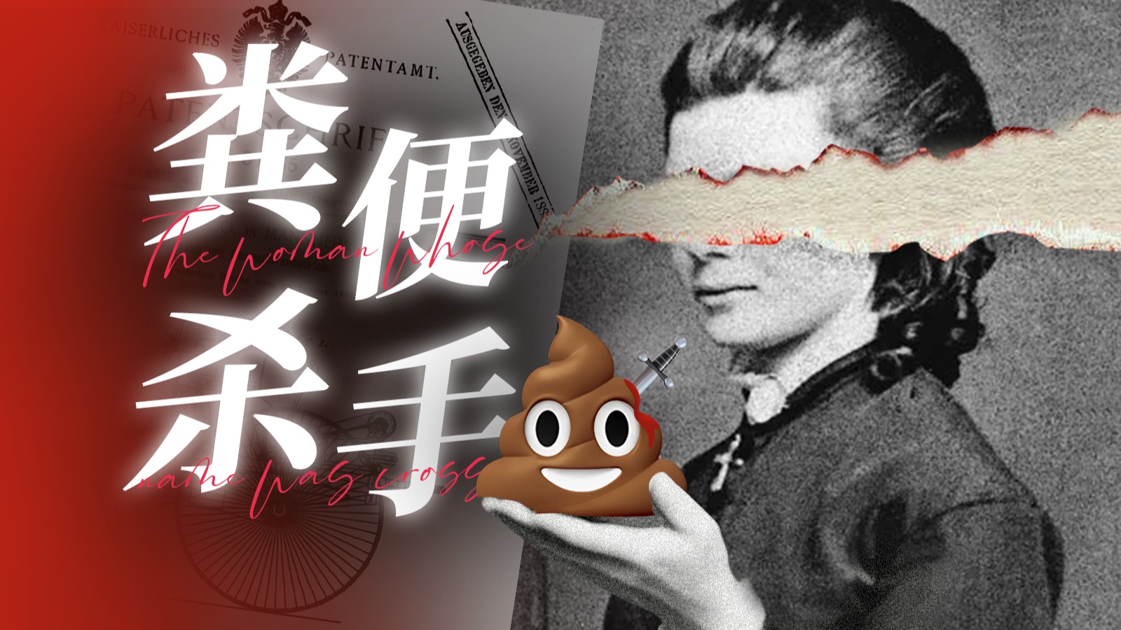 亲手终结欧洲粪便危机，她却因性别被历史除名？
