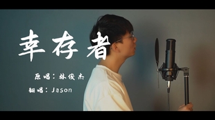 林俊杰幸存者曲谱_林俊杰幸存者图片