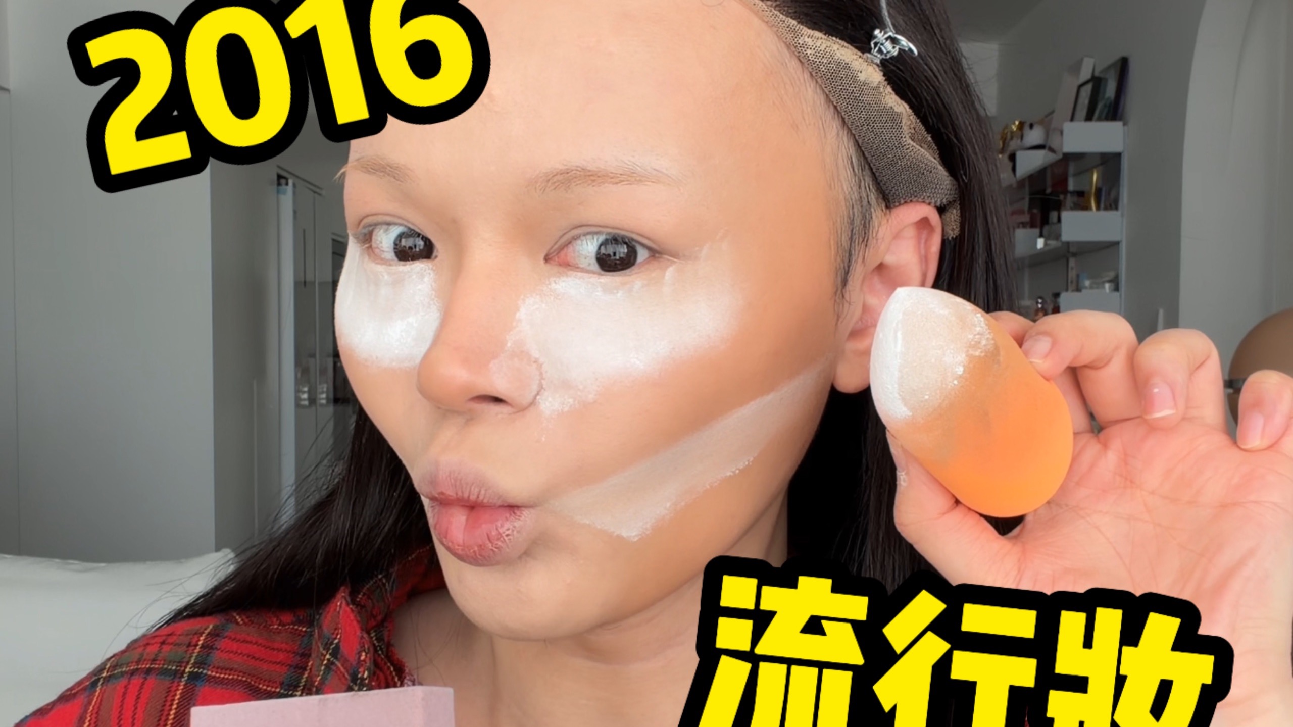 2016爆款化妆品，现在还好用吗？