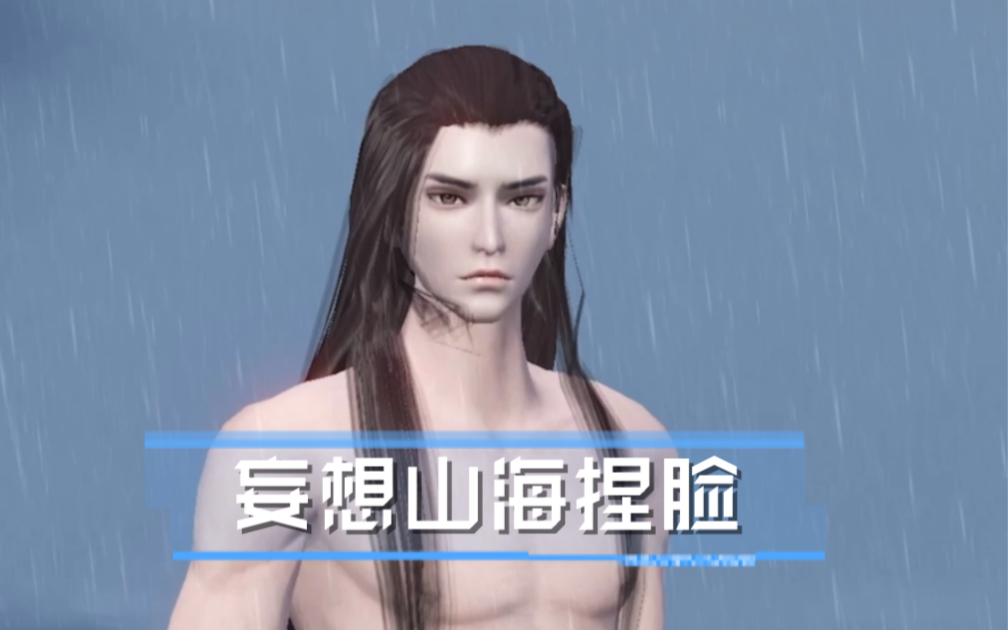 活动作品妄想山海男生捏脸妄想山海