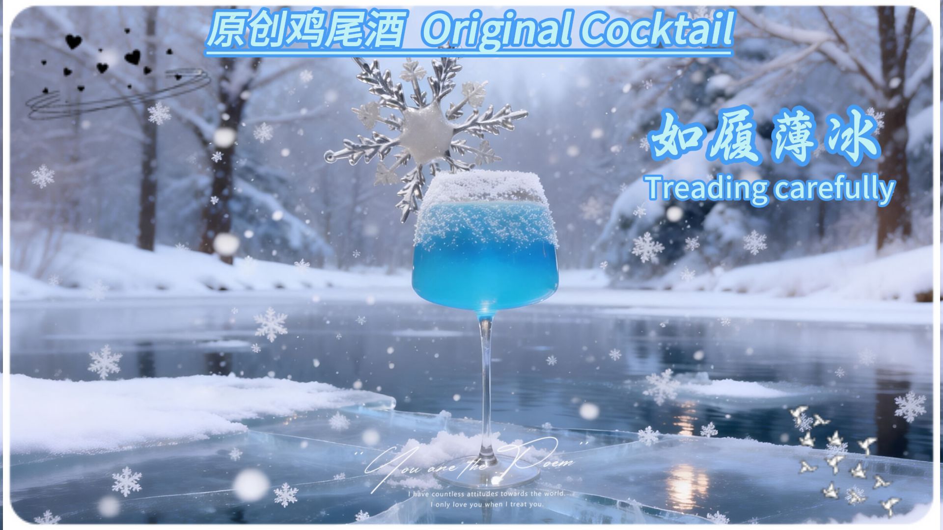 有一种爱情，如履薄冰。