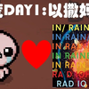 用一局以撒的时间听一张专辑【Day1】: Radiohead--In Rainbows_游戏热门视频