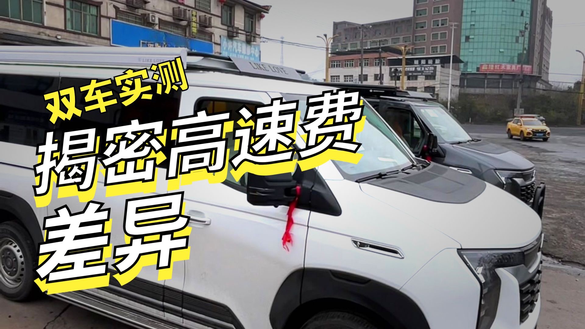 高速公路bug?完全一样的车，完全一样的路线，高速费不一样？
