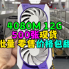 4080/4090/12g/16/24G自由选择