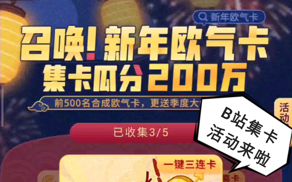 薅b站的凤毛 新年欧气卡哔哩哔哩bilibili