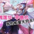 【英雄联盟】灵魂莲华-辛德拉 4K动态壁纸