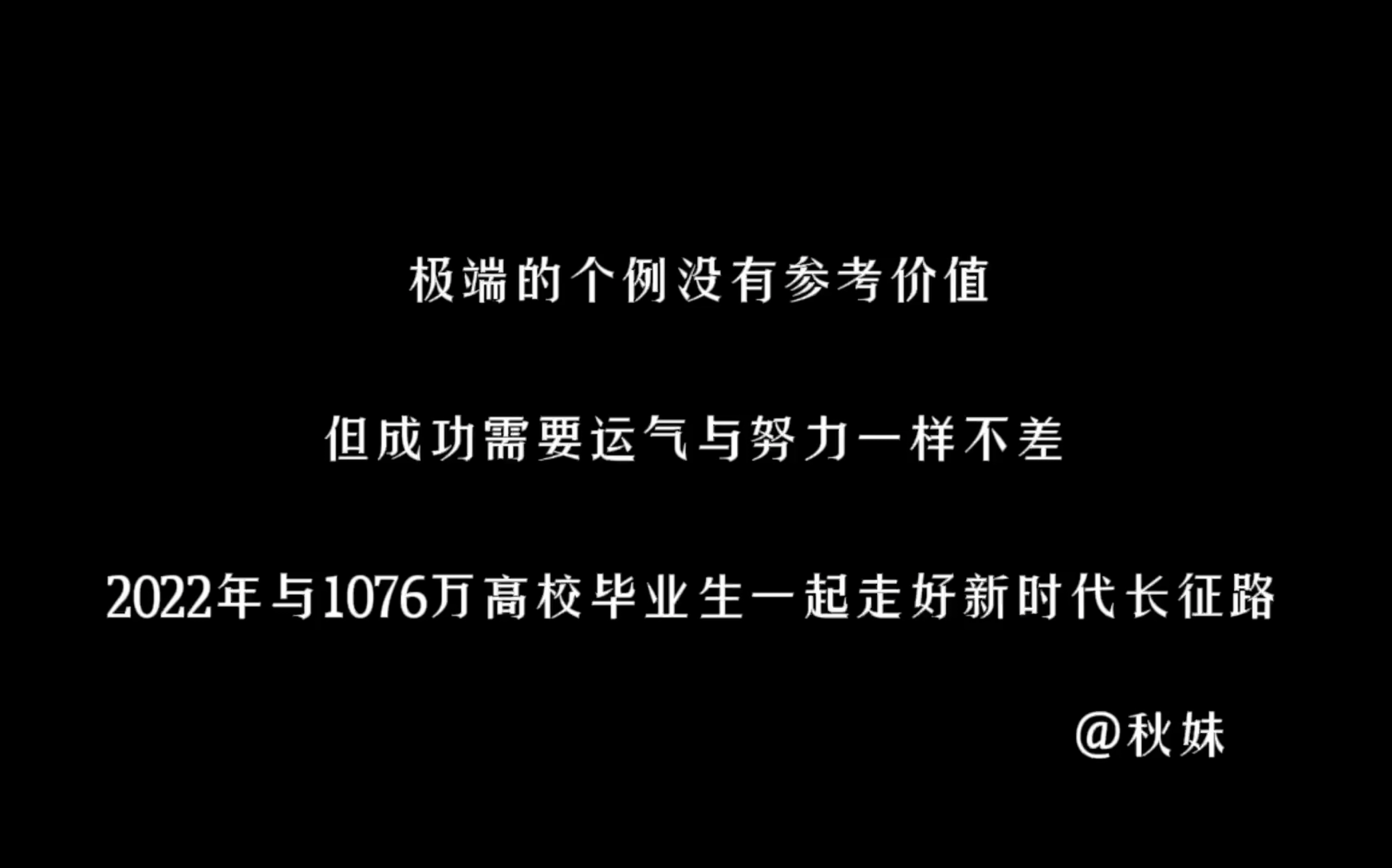 专升本？专科上岸北大 吾辈楷模！成功需要运气与努力一样不差