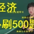 【7月新】2023一建王竹梅经济习题班必刷500题【讲义】