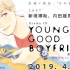 【DRAMA】young good boyfriend(内田雄马✘新垣樽助)part2