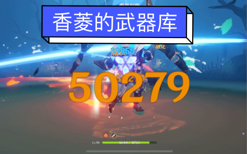 绝缘套武器大师香菱之6种武器谁更适合你