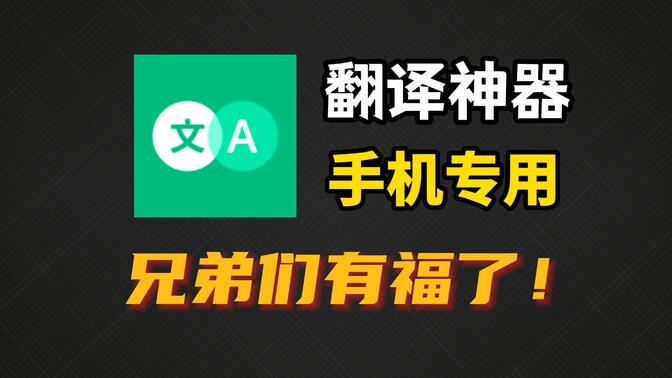最新手机实时翻译教程！生肉游戏漫画直接变中文版！终于可以无痛翻译漫画了！