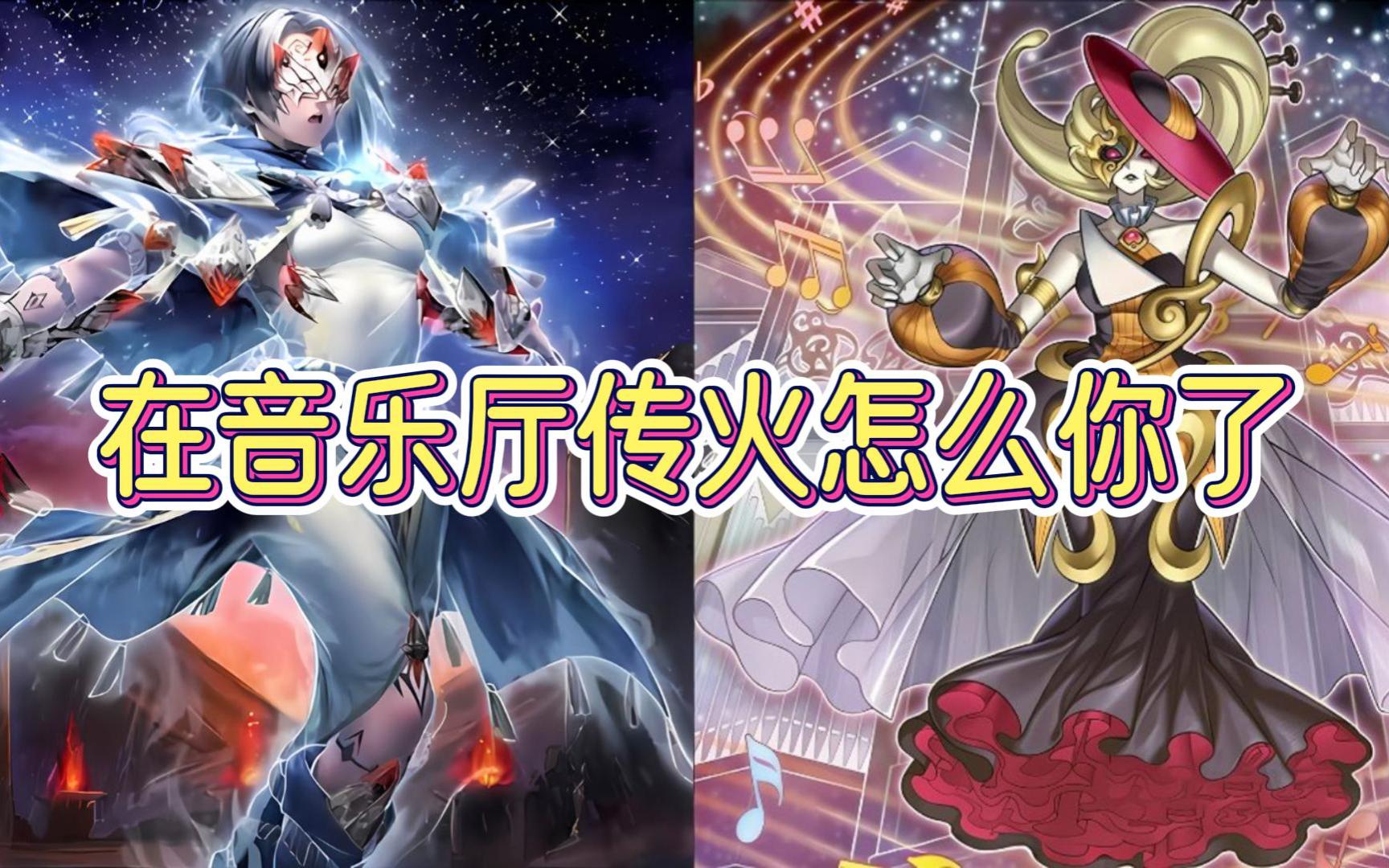 TCG新系列！ASHENED灰烬之城！幻奏灰烬探讨！