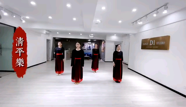 中国舞古典舞《清平乐》青岛帝一舞蹈工作室