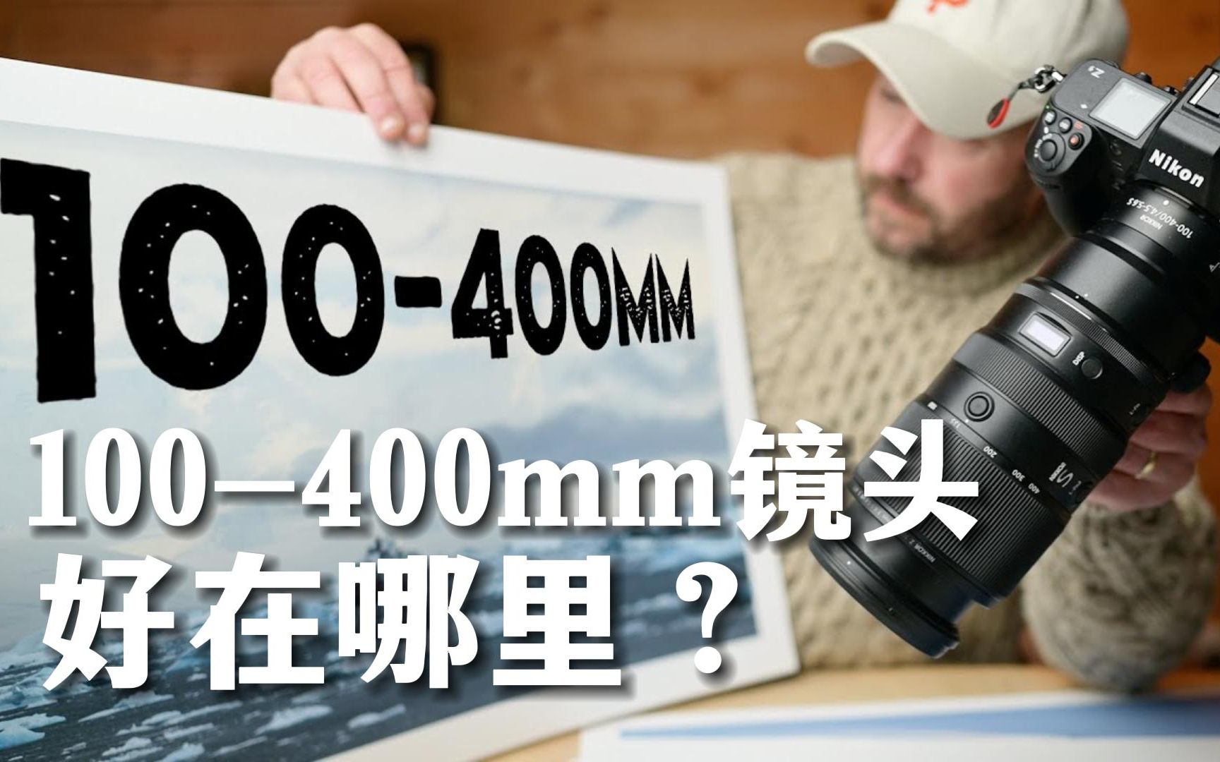 100-400毫米镜头究竟好在哪里？风光摄影师告诉你答案！【英国风光摄影师Nigel】