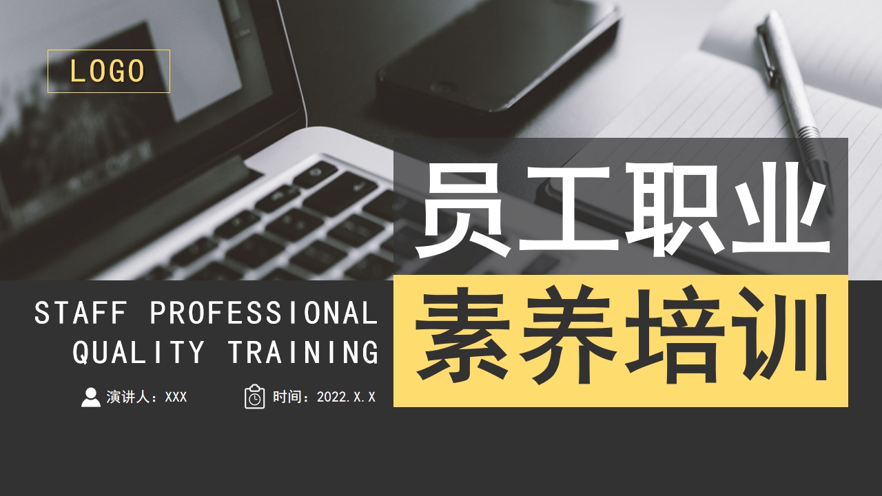 商务风员工职业素养培训ppt模板,ppt文件:zcfff(加个点)com