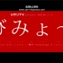 【旧档补全计划】[GENKING字幕组]AKB48コント「びみょ～」系列剧宮澤佐江part