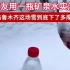 网友用一瓶矿泉水实测乌鲁木齐这场雪到底下了多厚？？