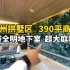 杭州拱墅区390平企业会所，带全明地下室，是什么体验#杭州房产