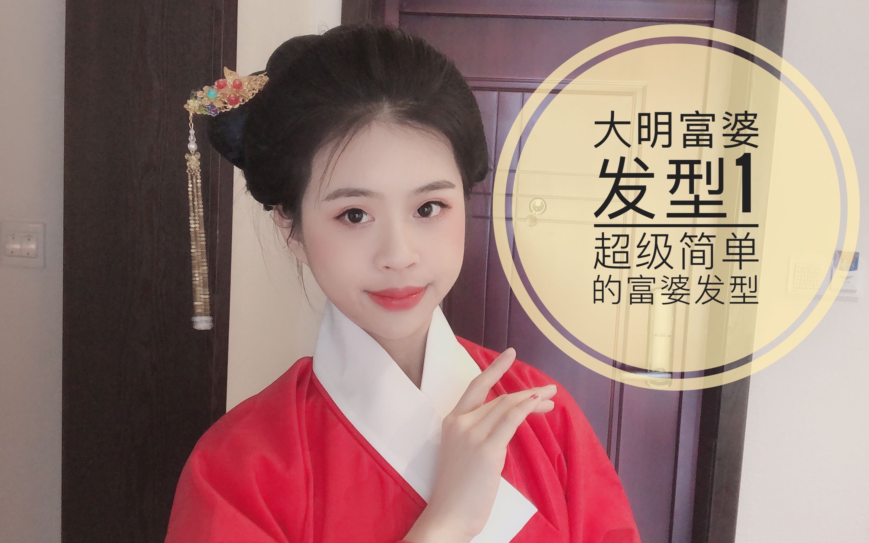 c凡秃汉服发型教程大明少女的发型富贵特简单手残党也能拥有秃子绝不