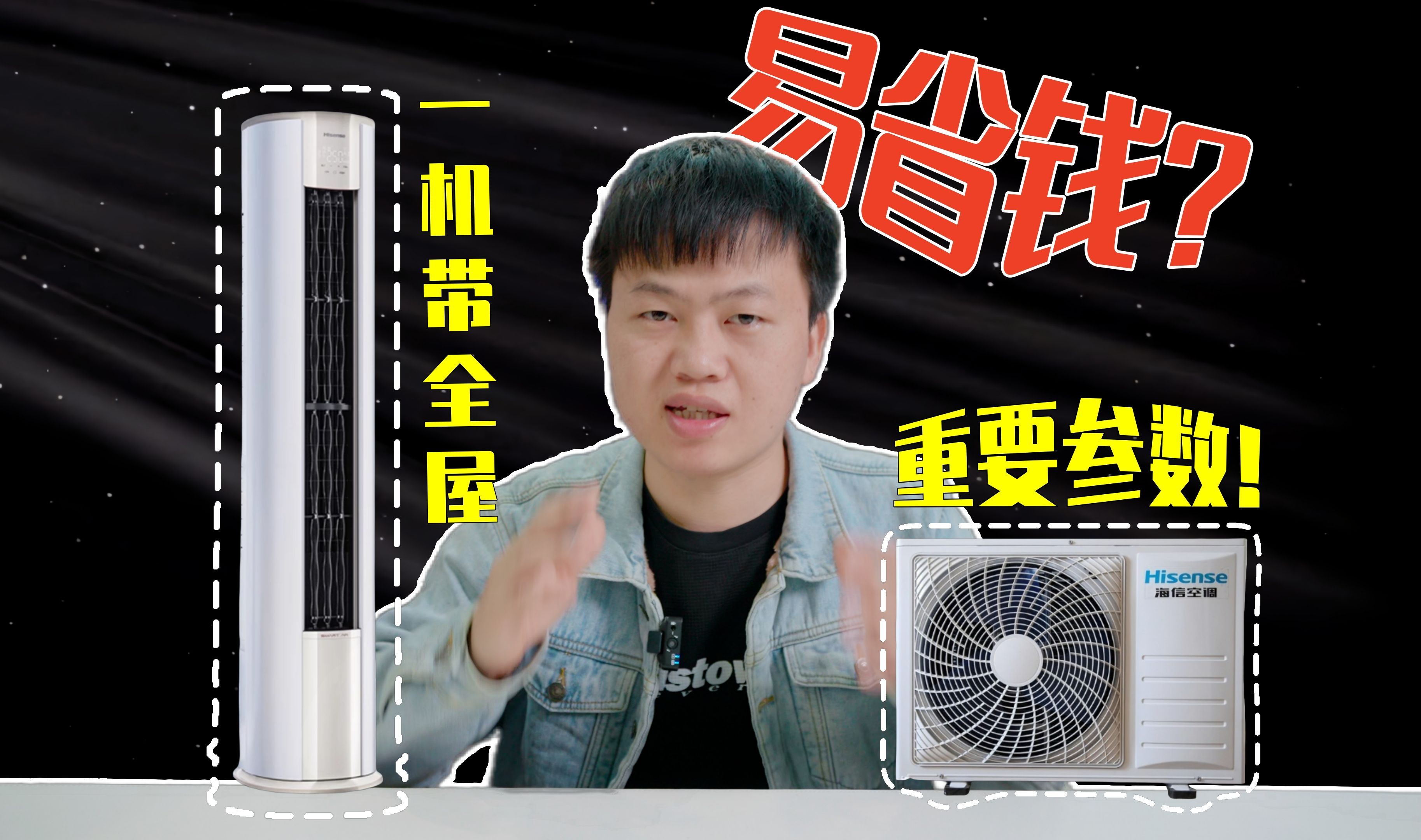 风量天花板？一机带全屋？海信易省电E370空调实测