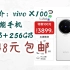 【年货节|福利好礼】再降价：vivo X100 5G智能手机 12GB+256GB 白月光 3848元包邮