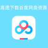 【实用技巧】高速下载百度网盘资源的5种方法