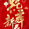 元旦启航，迈向美好未来         #天津沐博会 #沐浴博览会 #足浴博览会 #汤泉博览会
