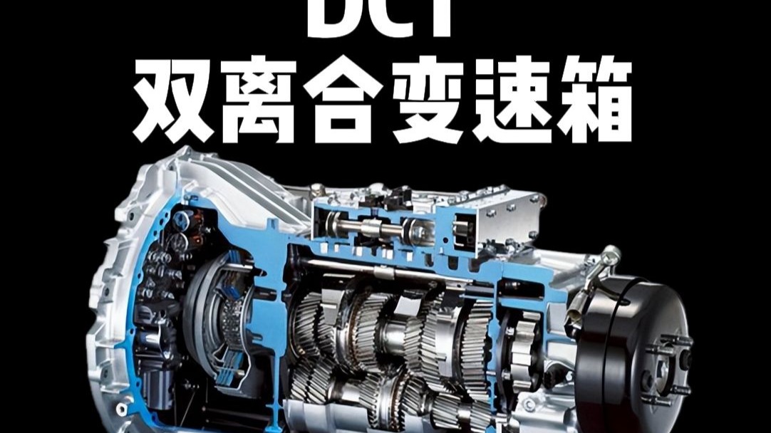 全方位聊一聊 dct双离合变速箱