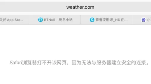 如何修复Safari无法与服务器建立安全连接的问题？
