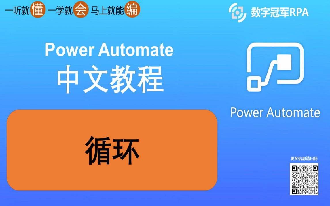 30.如何利用power automate 循环