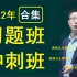 2022二建管理宿吉南习题班冲刺班强化班【讲义】【更新完】