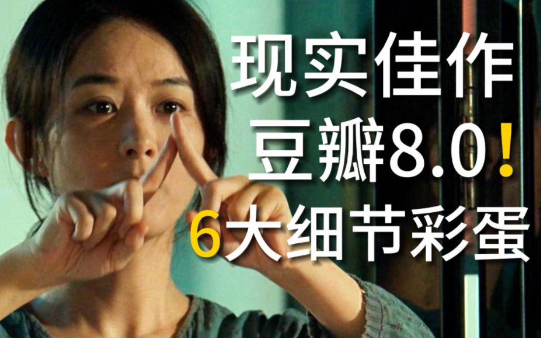 开分8.0!千字复盘《第二十条》细节彩蛋隐喻“让无力者有力,让悲观者前行!”哔哩哔哩bilibili