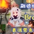 【原神熟肉】剧透慎入Bran 看3.2主线派蒙名场面 含游戏字幕